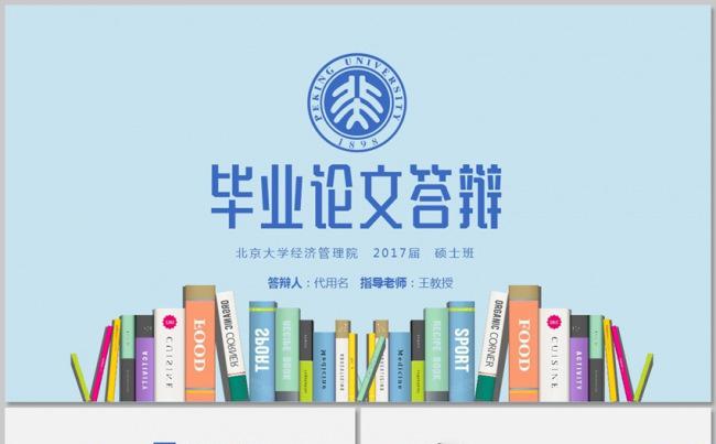 清爽开题报告毕业答辩毕业论文PPT模板缩略图