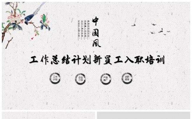水墨唯美中国风汇报总结模板缩略图
