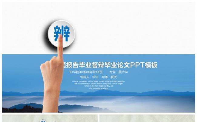 微立体蓝色大气毕业论文答辩开题报告PPT缩略图