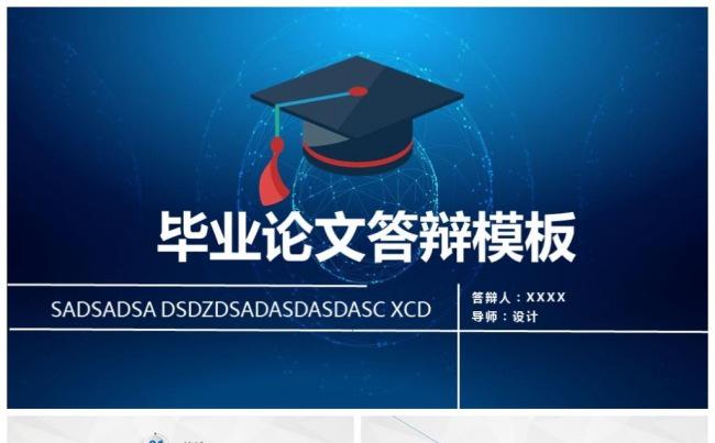 简约严谨学术报告论文答辩毕业论文课题报告PPT缩略图