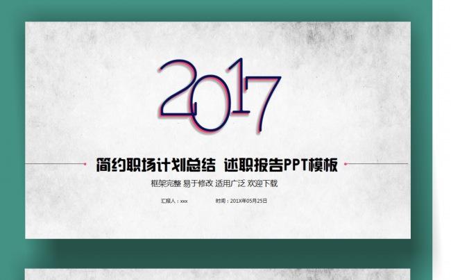【精品推荐】极简工作计划、述职报告PPT动态模板缩略图