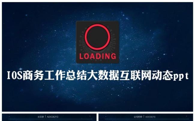 2017年大气互联网大数据云计算年中总结述职报告PPT模板缩略图