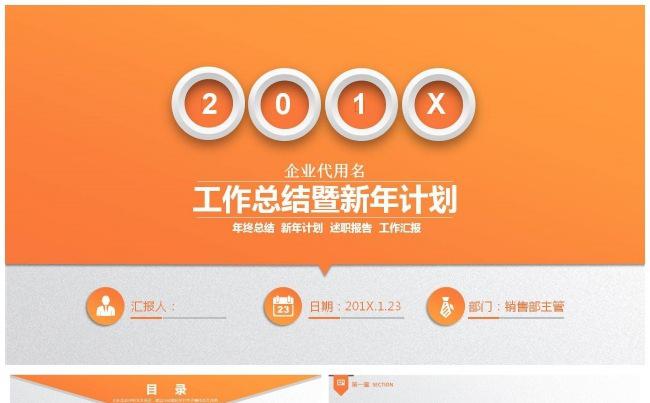 橙色微粒体新年工作计划暨工作总结模板简洁实用框架完整缩略图