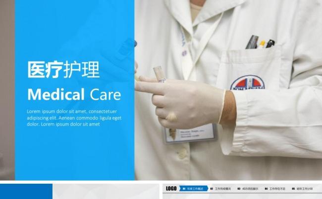蓝色护士护理工作报告医院医药医疗行业机构工作总结ppt模板缩略图
