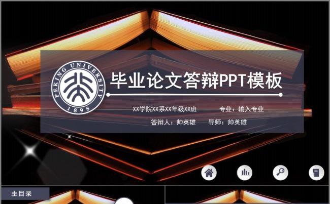【答辩】42P 极简 微粒体 毕业答辩 中期 开题报告模板缩略图