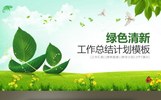 【最光阴】2017绿色清新夏日工作计划半年总结数据分析模板缩略图