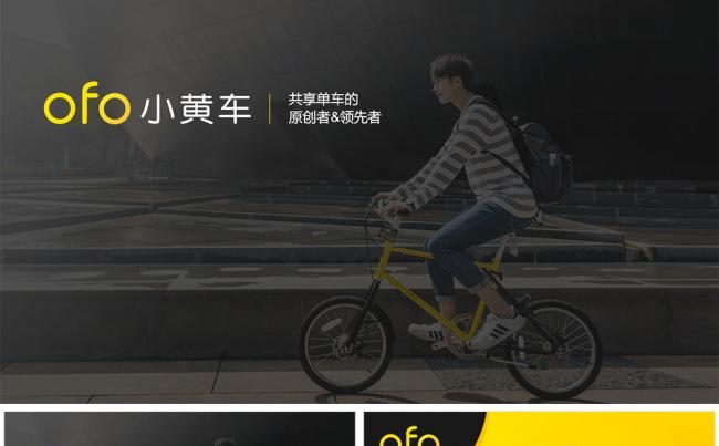 OFO 小黄车 自行车 单车 共享单车  摩拜单车 哈喽单车缩略图