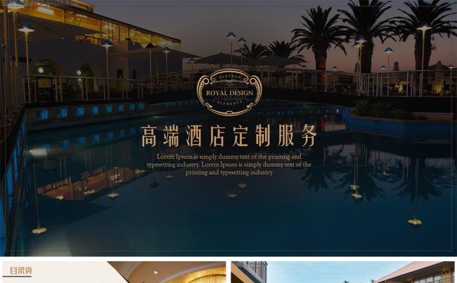 高端旅游酒店介绍营销商业计划书ppt模板缩略图