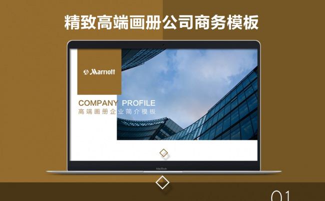 精致画册公司简介科技互联网企业介绍PPT模板缩略图
