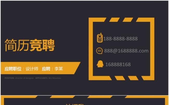 个人简历岗位竞聘竞聘报告竞选岗位晋升求职ppt缩略图