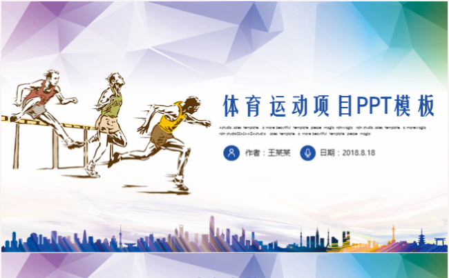 简约大气体育运动比赛体育项目PPT模板缩略图