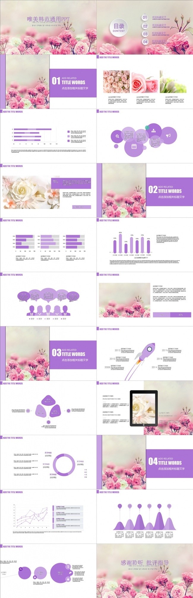 韩式风格水彩花卉雅致工作总结