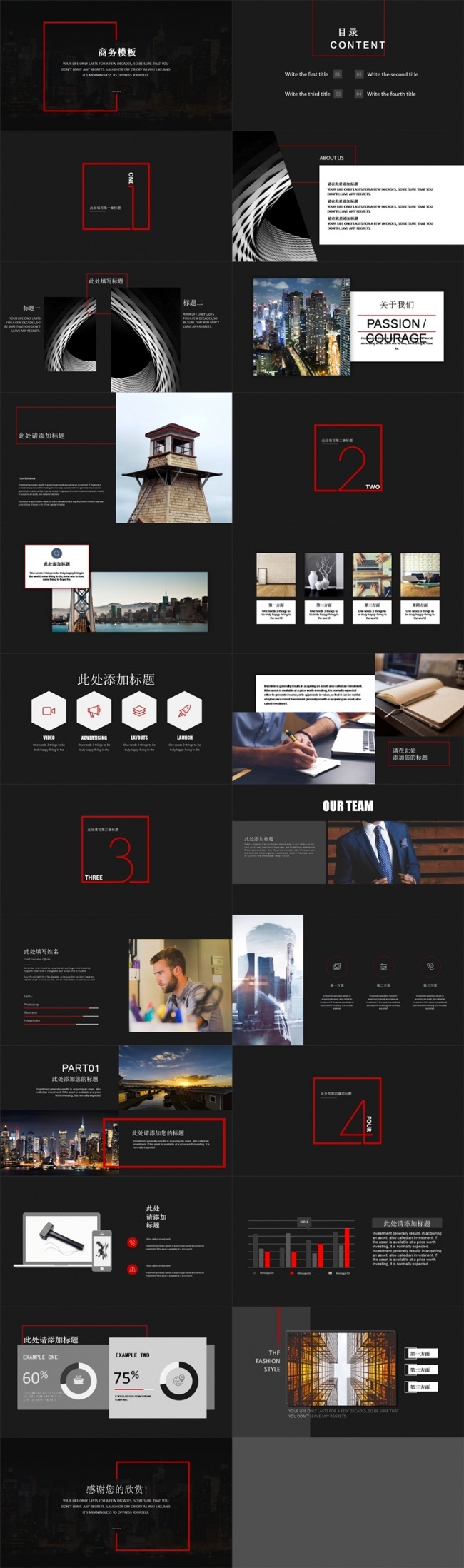 黑底红线条工作总结工作计划商务模板