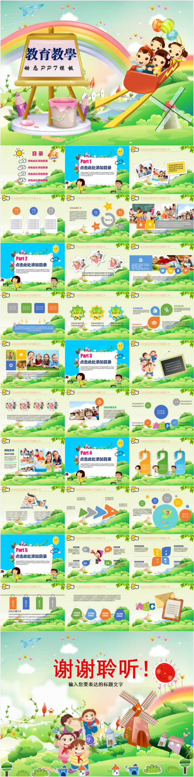 (4:3)可爱卡通儿童教育教学教师公开课公开课课件PPT模板