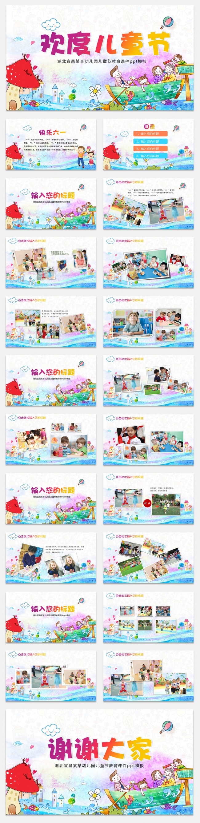 六一儿童节幼儿园欢度成长档案教学PPT