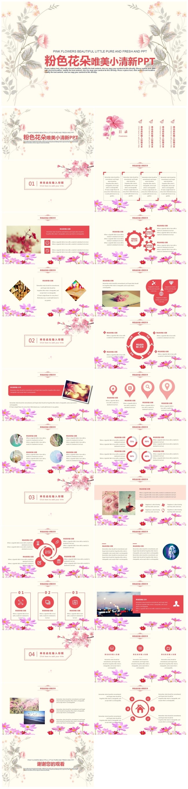 粉色花朵唯美小清新PPT