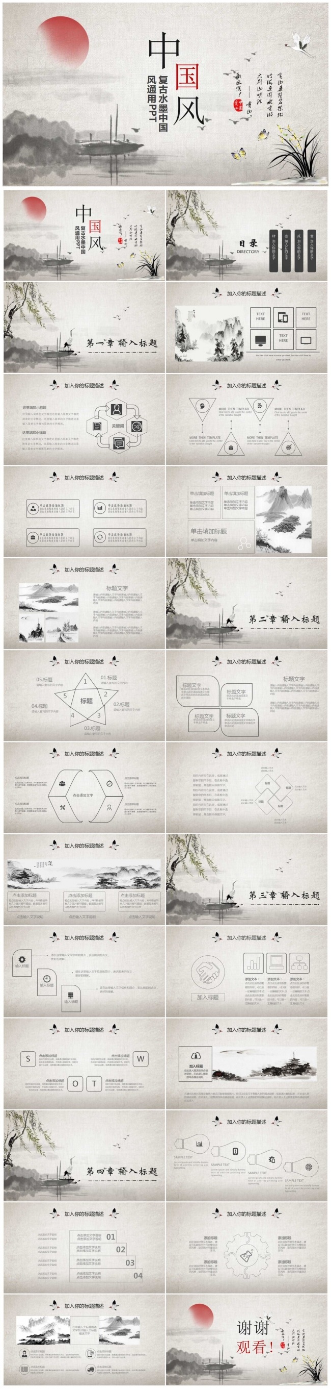 中国风水墨画工作总结ppt