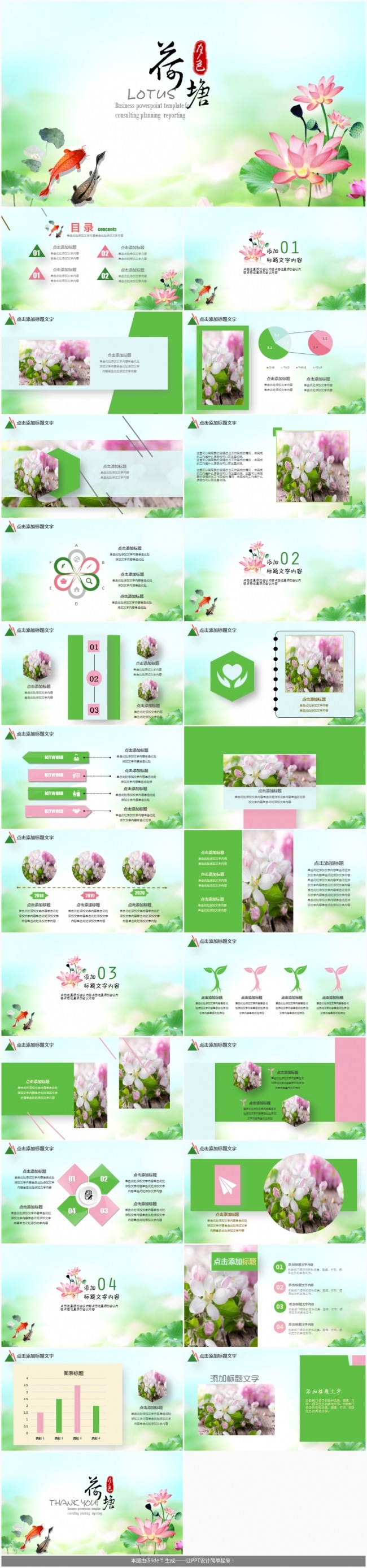 古风教育手绘荷花夏日培训语文课古诗文教学赏析课件PPT模板