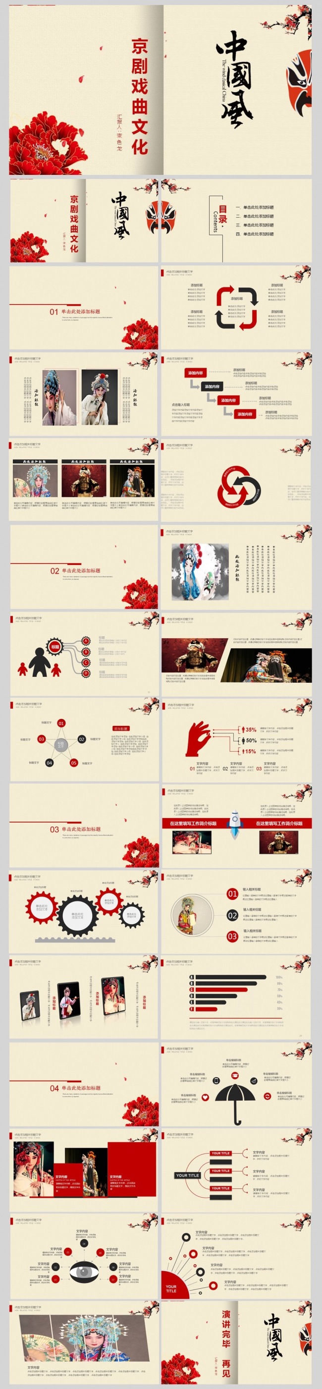 京剧戏曲中国风ppt模板