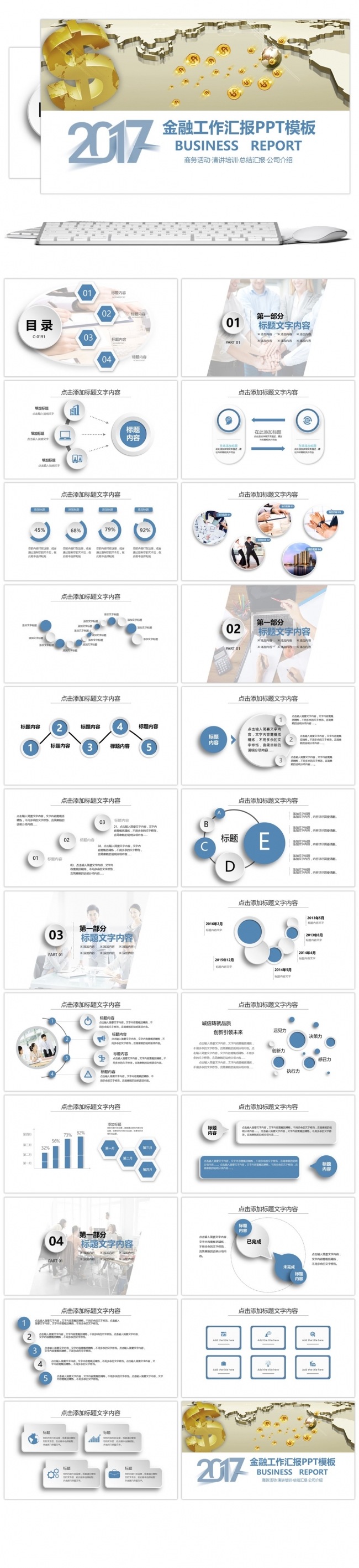 金融银行工作总结计划汇报PPT模板