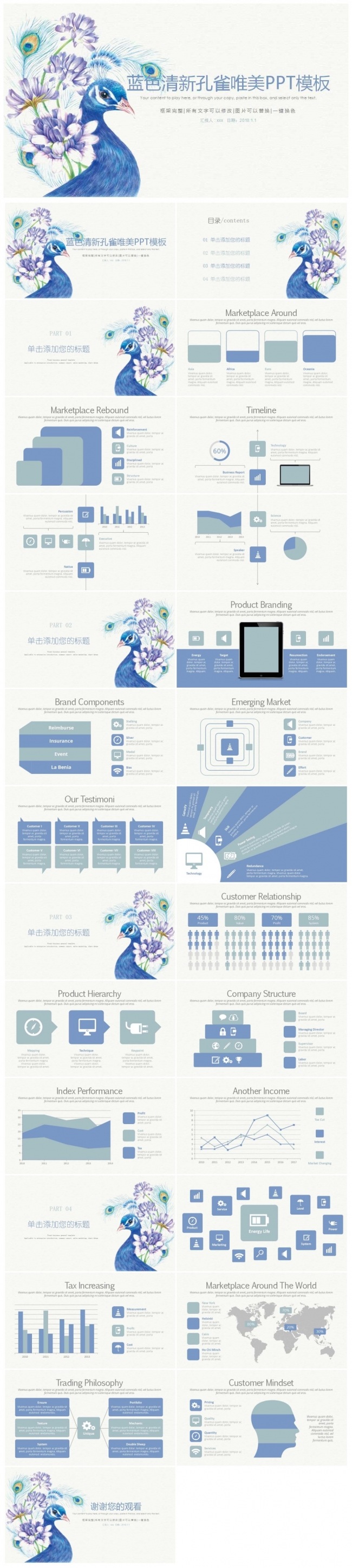 蓝色清新孔雀唯美PPT模板