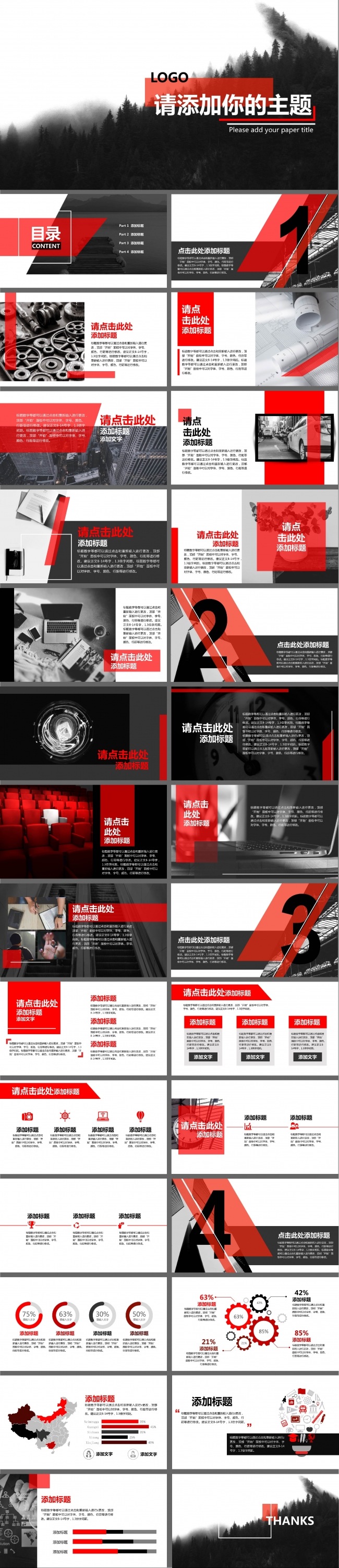 ［高图图设计］简约时尚商务PPT模板