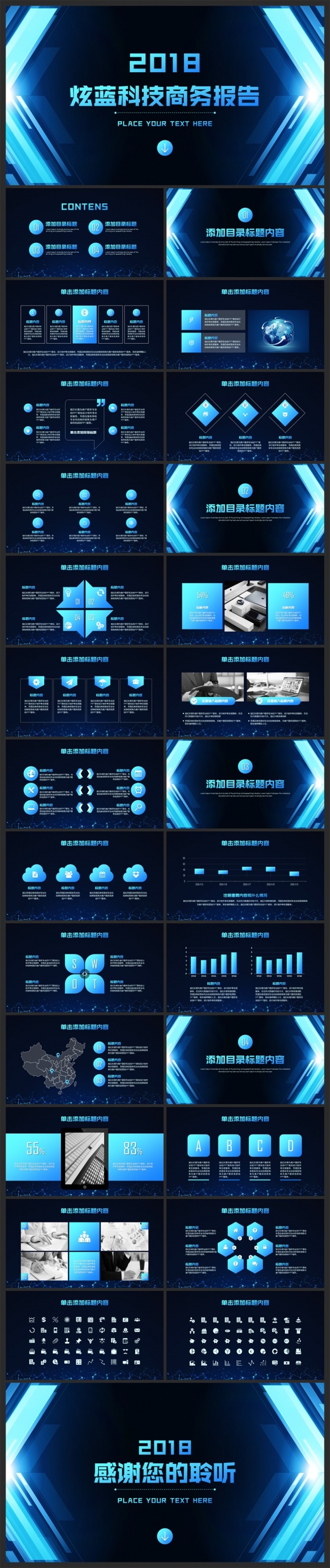 动感箭头炫蓝科技商务报告总结计划PPT模板
