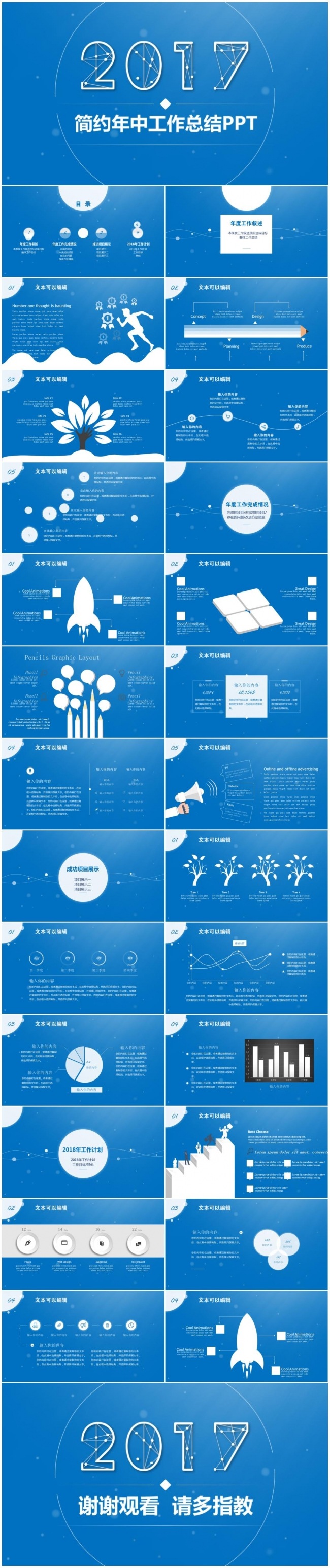 最新蓝色极简科技动感线条工作总结PPT通用模板