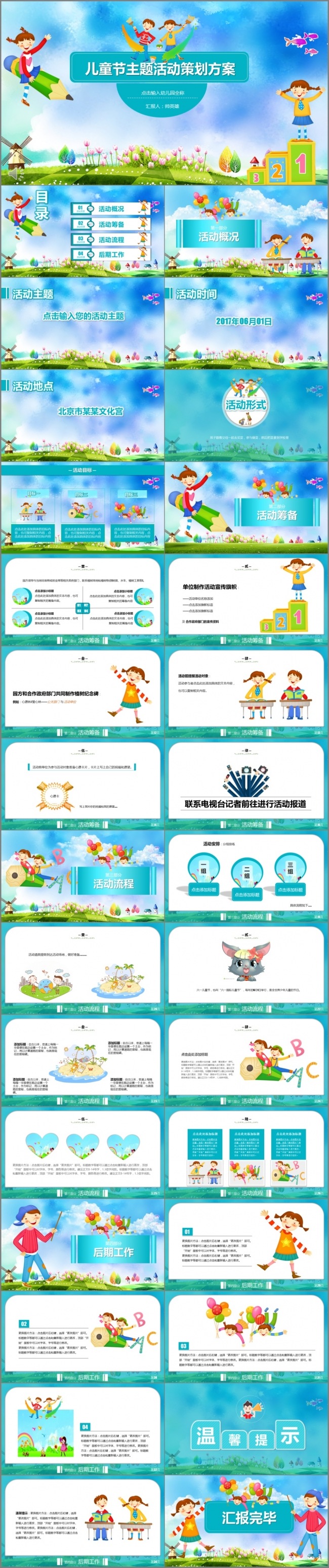 六一活动介绍 活动流程 幼儿教育