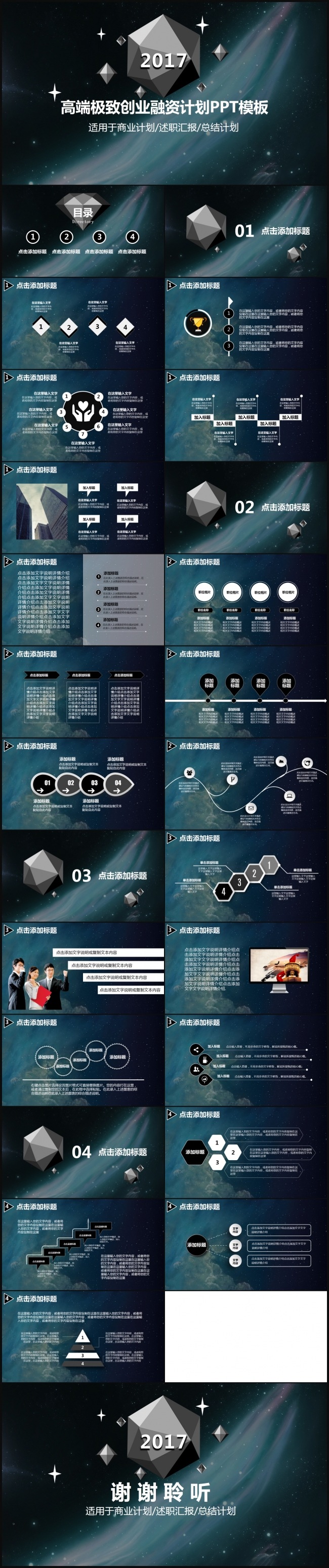 高端极致奢华创业融资计划书 PPT作品欣赏项目计划书 商业计
