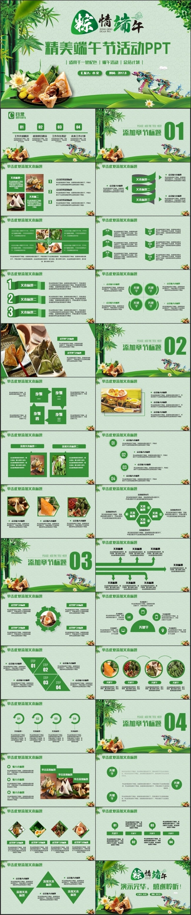 【粽情端午】清新精美端午节包粽子划龙舟2017工作计划PPT