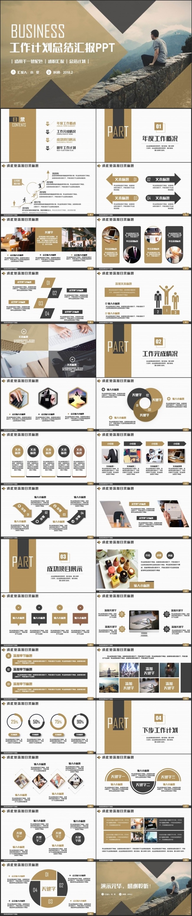 沉稳简约商务汇报工作总结季度报告2017工作计划PPT