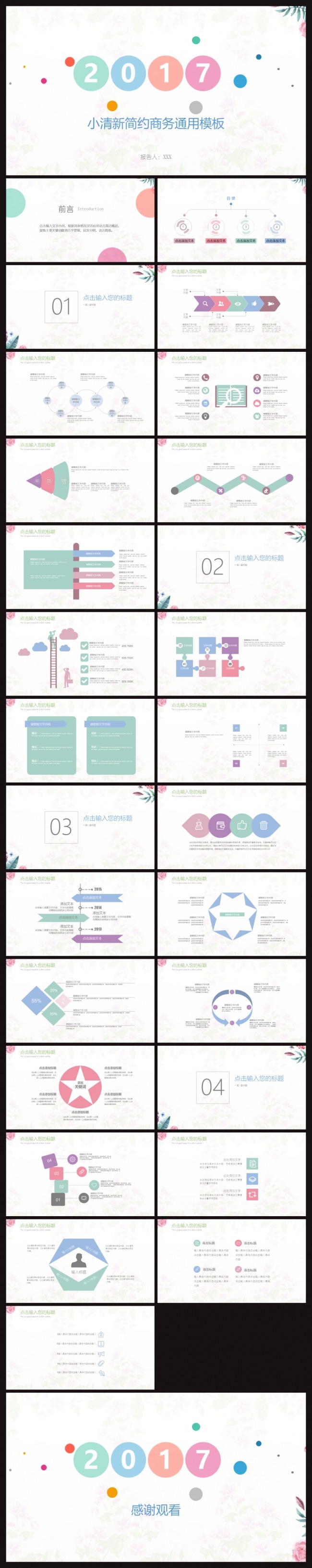 彩色圆点创意简约小清新通用工作总结报告ppt模板