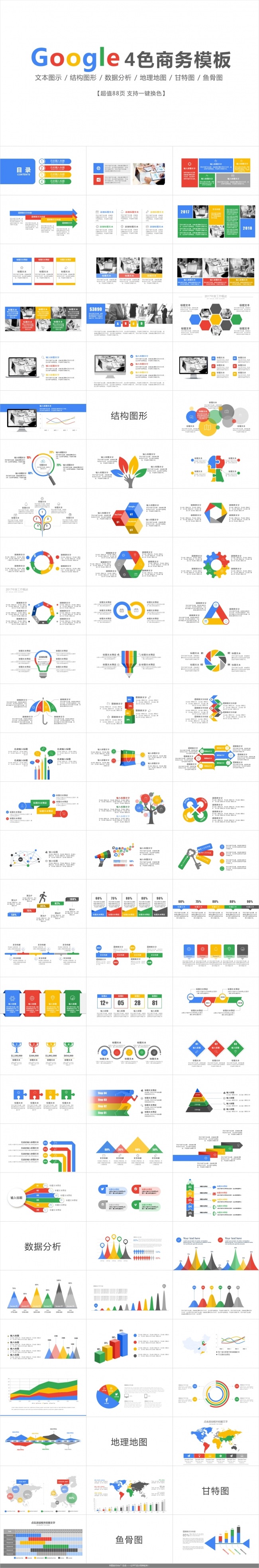 Google4色商务模板88页