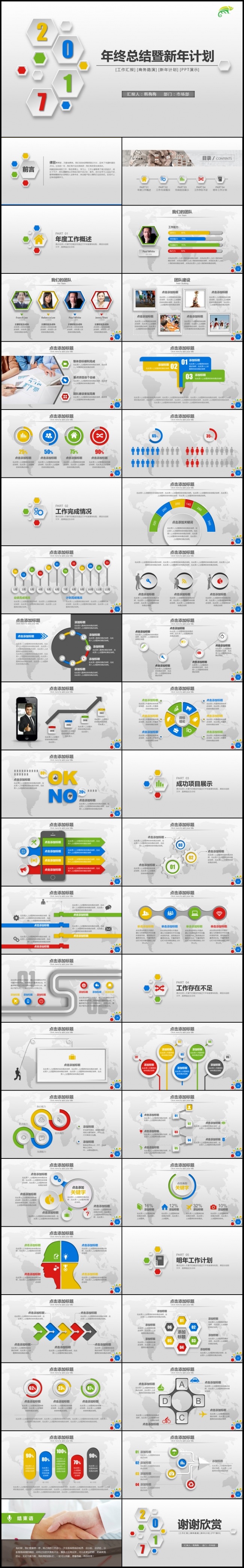 2017多彩微立体个性工作计划半年总结述职实习报告PPT模板