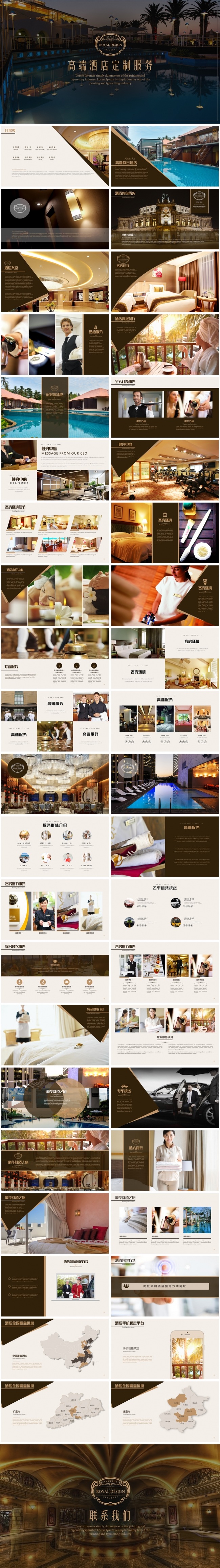 高端旅游酒店介绍营销商业计划书ppt模板