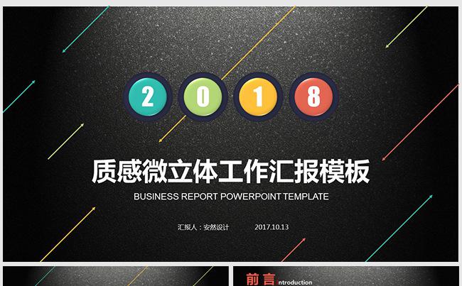 超值110P商务工作汇报图表企业介绍ppt缩略图
