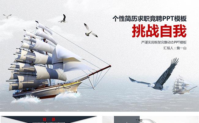 个性岗位竞聘求职竞聘个人简历求职简历岗位述职报告ppt模板缩略图