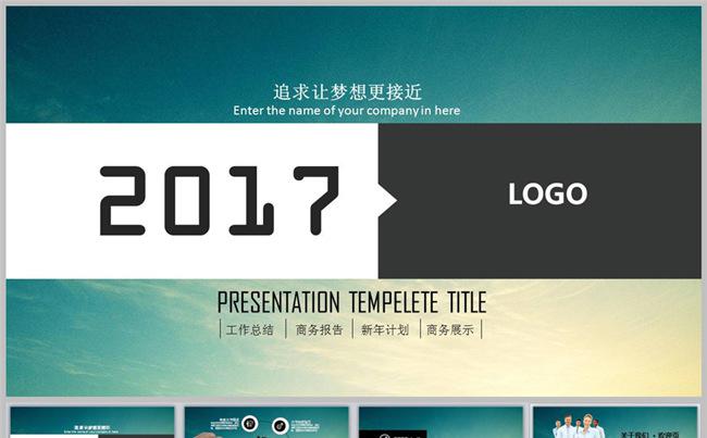 蓝色清新 2017公司年终总结工作计划PPT缩略图