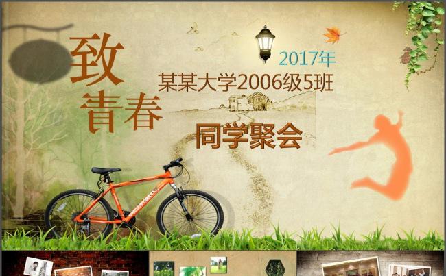 青春怀旧同学聚会电子相册动态ppt匆匆那年缩略图