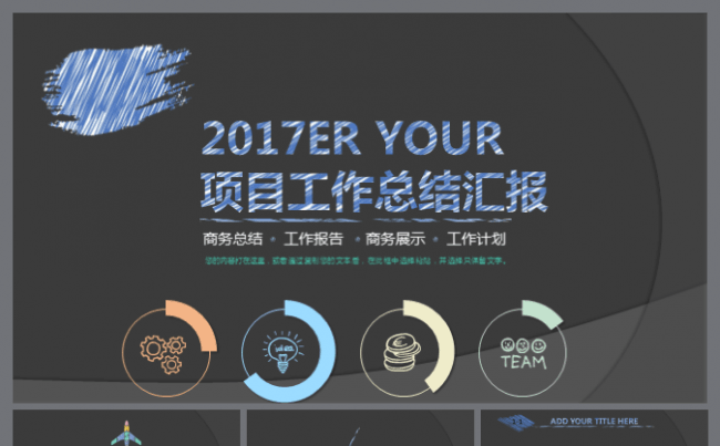 创意手绘 简洁简约 工作计划 工作总结 总结汇报 商务ppt缩略图