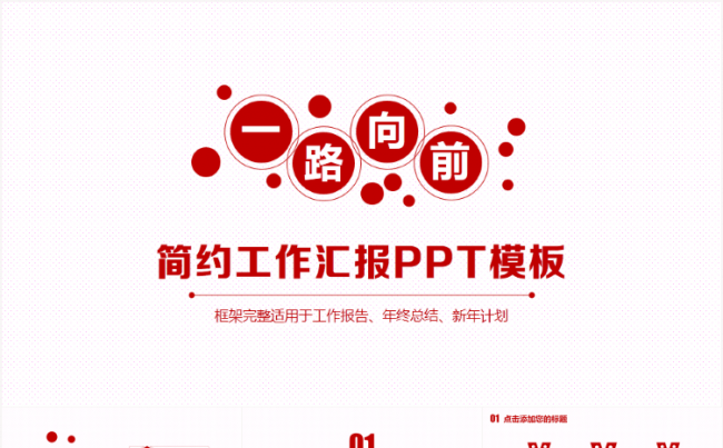 简约个人团队工作计划工作总结工作报告述职报告ppt模板缩略图