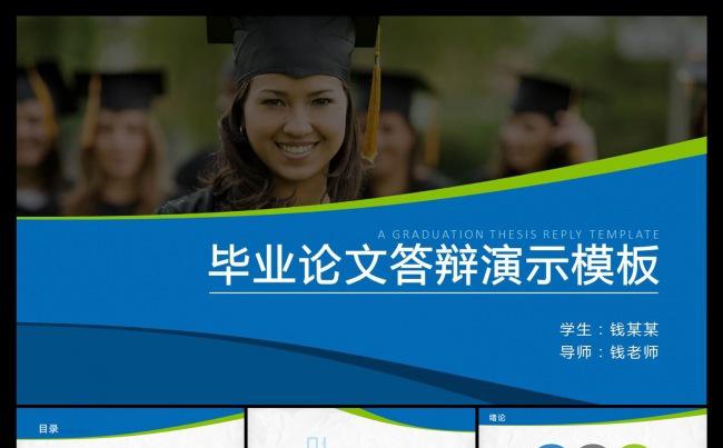大气简约大学生毕业论文答辩学术研究ppt模板缩略图