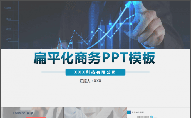 科技网络公司年终总结新年工作计划PPT模板缩略图