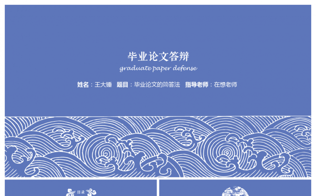 高雅蓝中国风答辩PPT模板缩略图