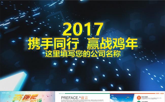 震撼视频片头新年工作计划PPT模板缩略图