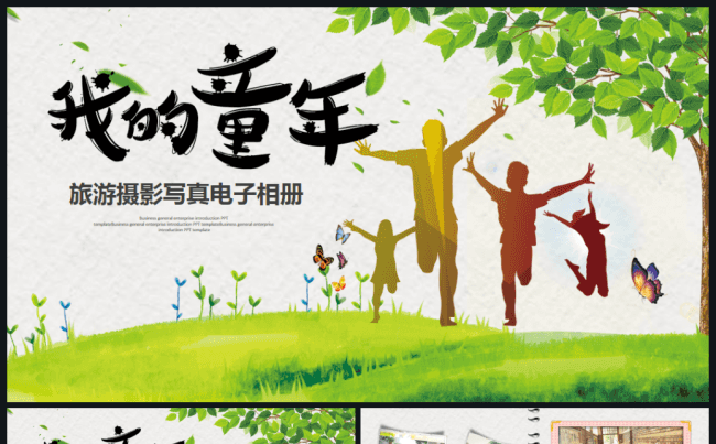 儿童旅游摄影个人写真电子相册 儿童相册 宝宝生日儿童成长相册缩略图