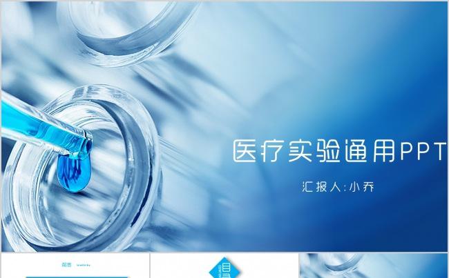 医疗医学实验室科研人员ppt动态模板缩略图