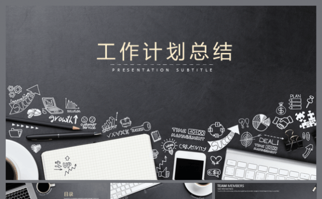 创意手绘欧美商务工作总结 工作计划 总结汇报 商务ppt缩略图