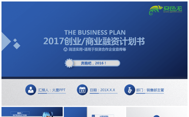 创意素雅超强多功能多用途商务PPT模板缩略图